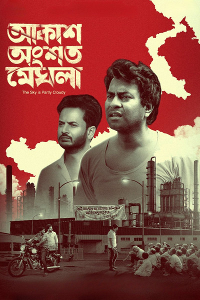 Póster de Akash ongshoto meghla
