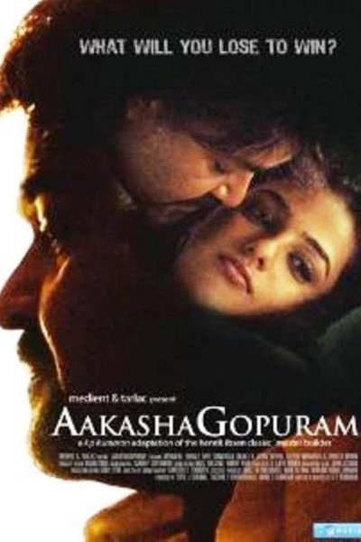 Póster de Akasha Gopuram