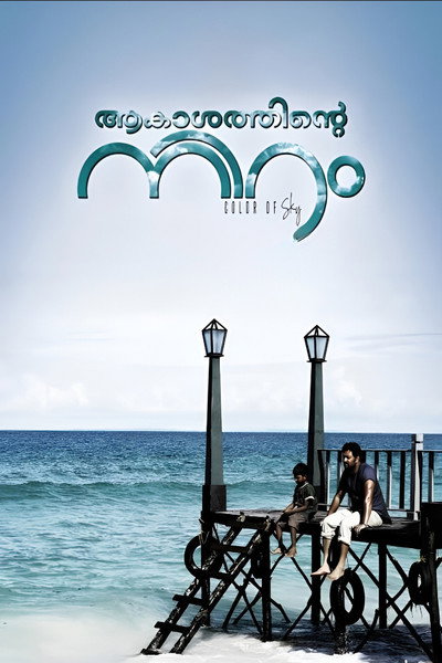 Póster de Akashathinte Niram