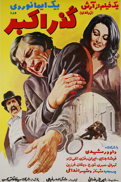 Póster de Akbar's Passage