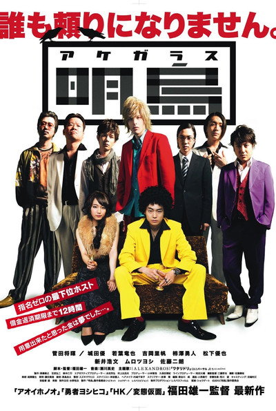 Póster de Akegarasu