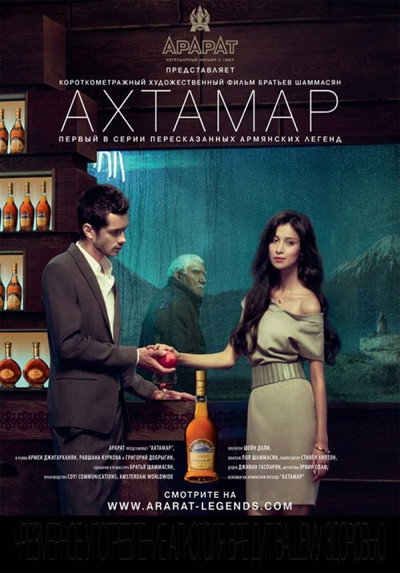 Póster de Akhtamar