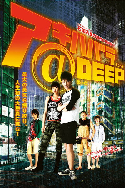 Póster de Akihabara@Deep