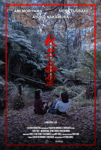 Póster de Akiko: Yurei