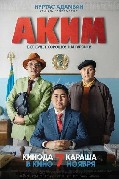 Póster de Akim