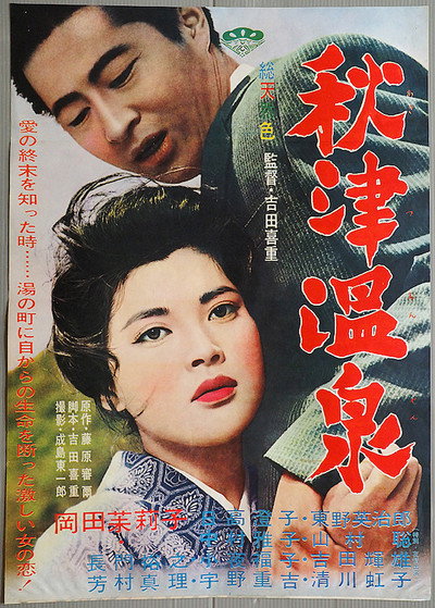 Póster de Akitsu Springs