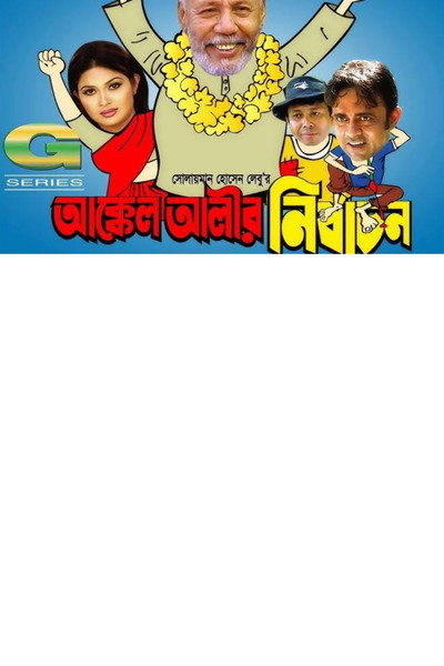 Póster de Akkel Alir Nirbachon