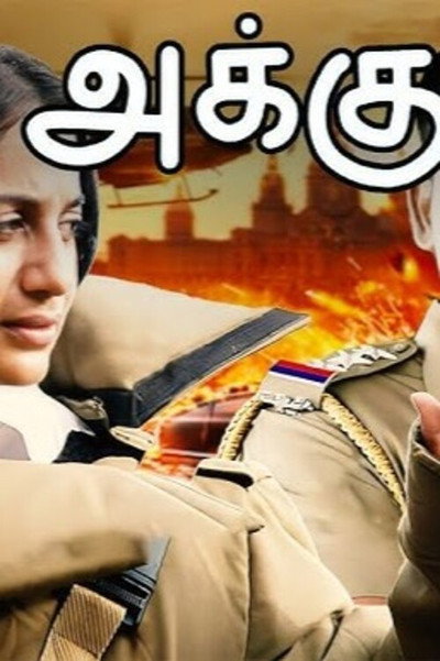 Póster de Akku