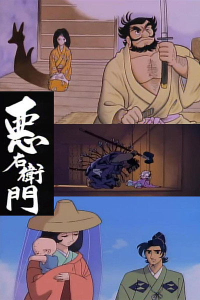 Póster de Akuemon