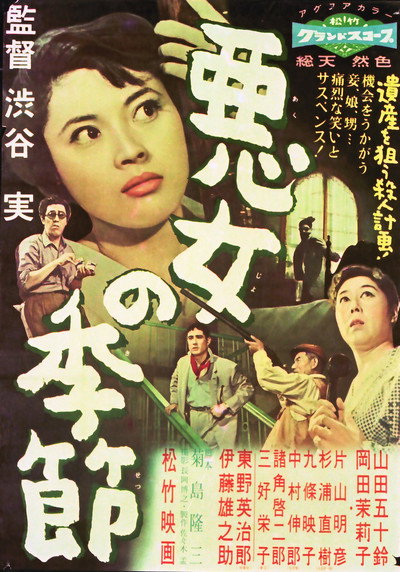 Póster de Akujo no kisetsu