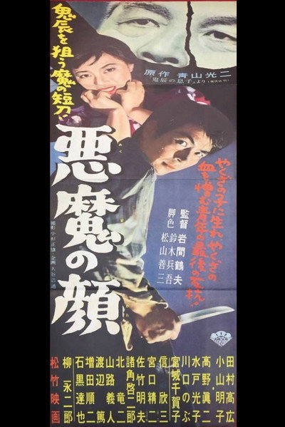 Póster de Akuma no kao