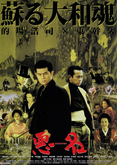Póster de Akumyô