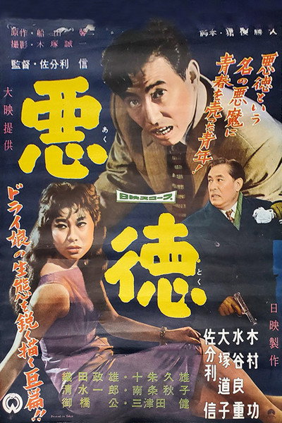 Póster de Akutoku
