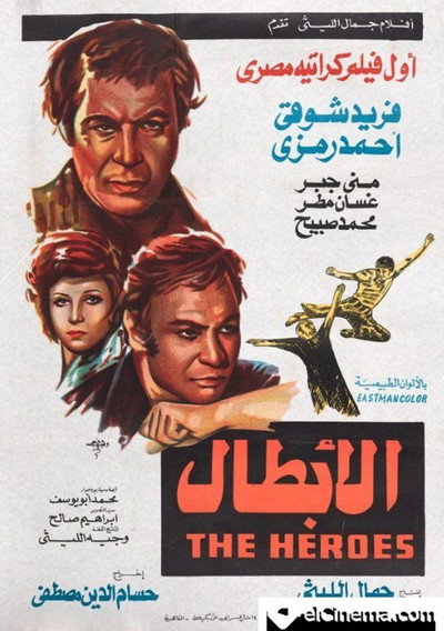 Póster de Al Abtaal