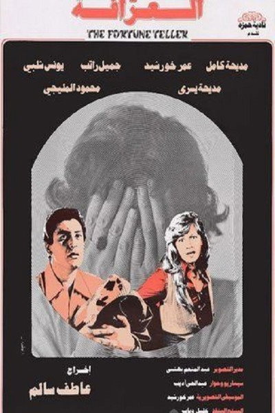 Póster de Al Arrafa