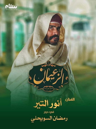 Póster de Al-Barony