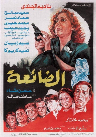 Póster de Al Da'eaa