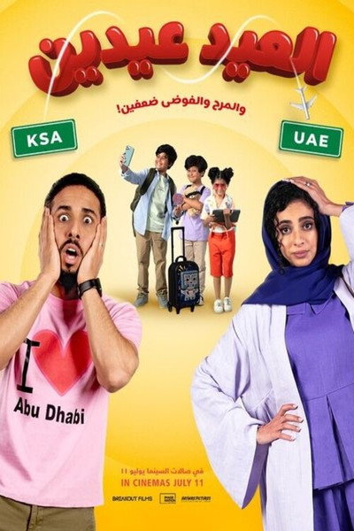 Póster de Al Eid Eiden