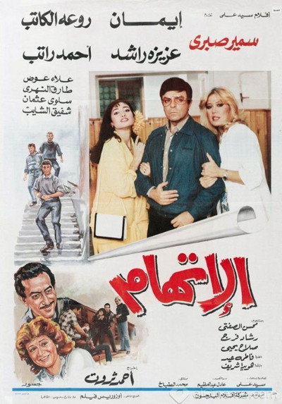 Póster de Al Eteham
