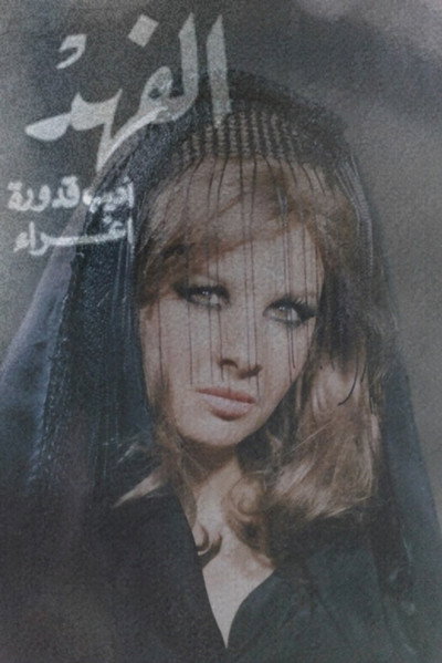 Póster de Al-fahd