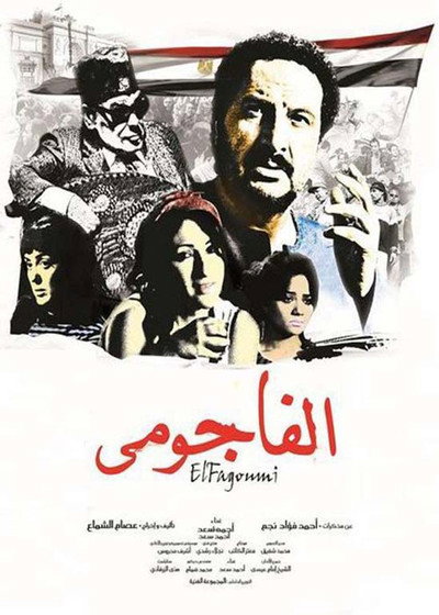 Póster de Al-Fgomi