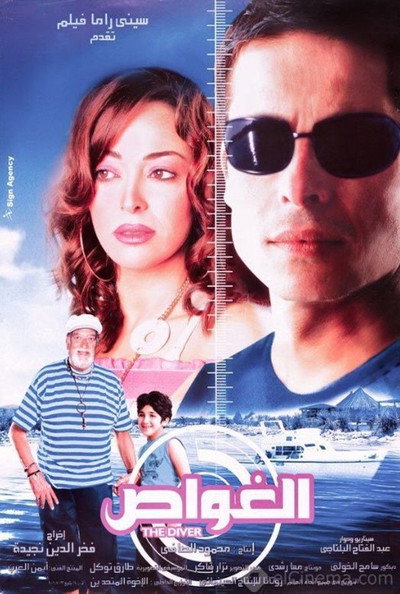 Póster de Al-ghawas