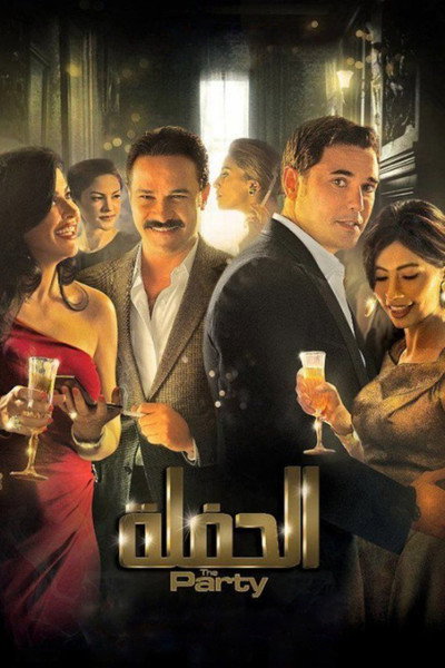 Póster de Al Hafla