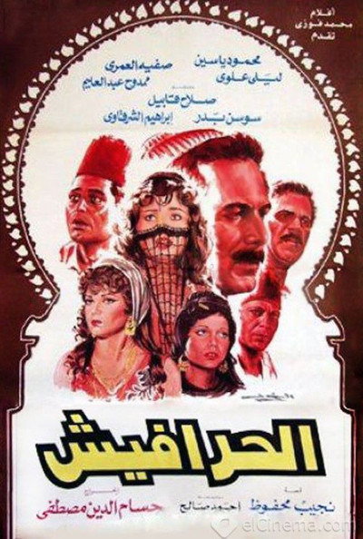 Póster de Al Harafeesh