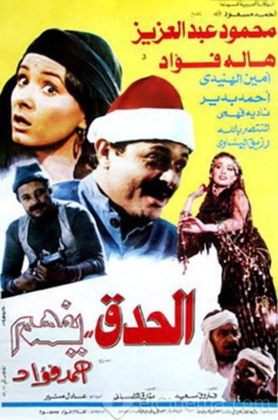 Póster de Al Hedek Yefham