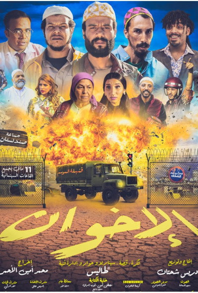 Póster de Al-Ikhwan