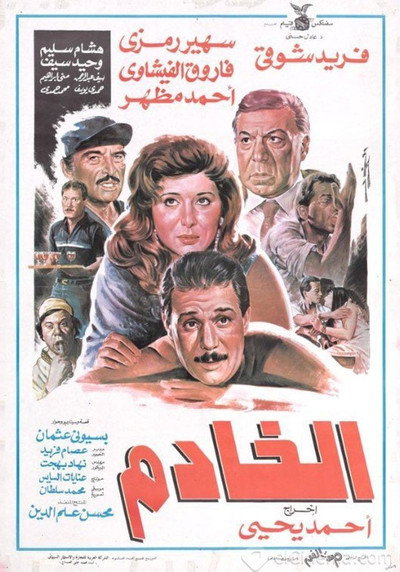 Póster de Al khadem