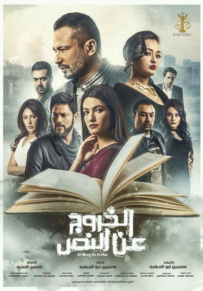 Póster de Al khourouj an la nas