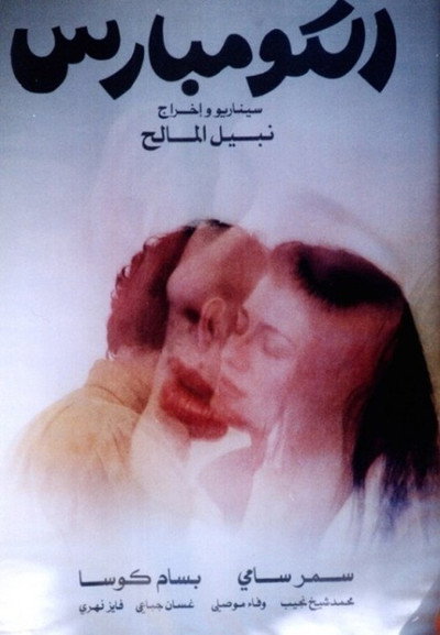 Póster de Al-kompars