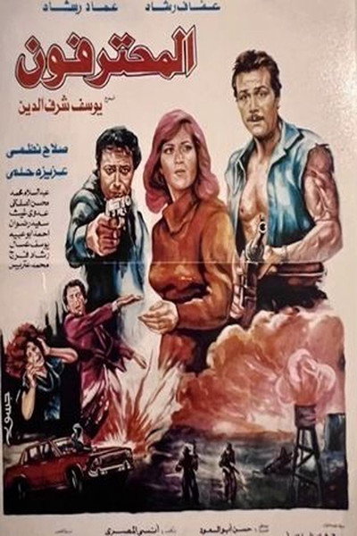 Póster de Al Mohtarefon