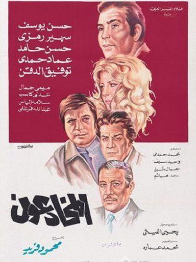 Póster de Al-mokhadeun
