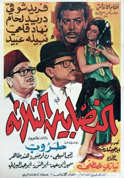 Póster de Al-Nassabeen Al-Thalatha