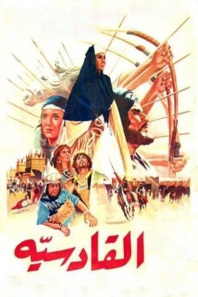 Póster de Al Qadisiyya
