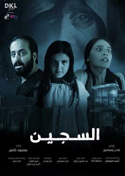 Póster de Al Sajeen