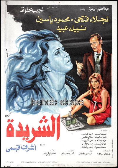 Póster de Al sharida