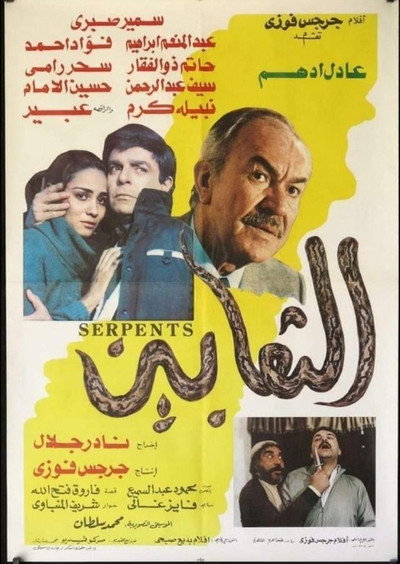 Póster de Al Tha'abeen