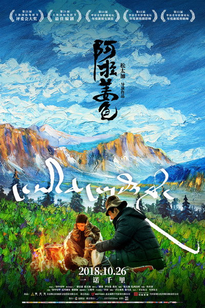 Póster de Ala Changso