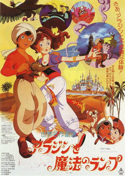 Póster de Aladdin and the Magic Lamp