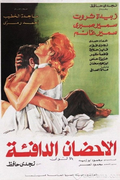 Póster de Alahdan Aldafeaa