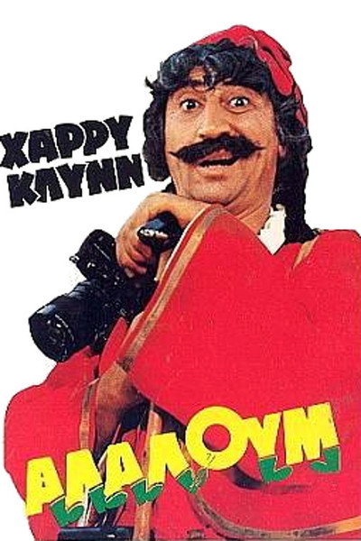 Póster de Alalum