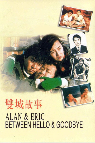 Póster de Alan & Eric: Between Hello and Goodbye