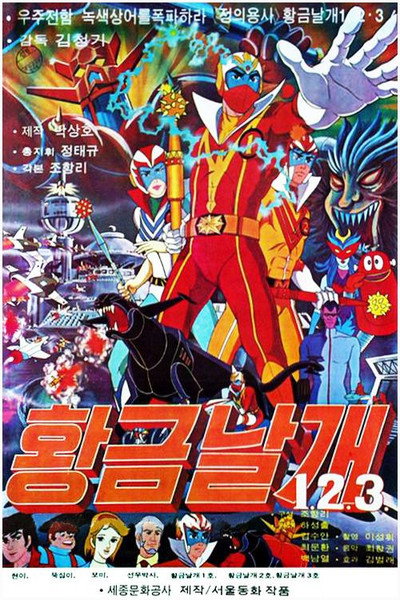 Póster de Alas doradas (Golden wings)