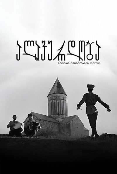 Póster de Alaverdoba
