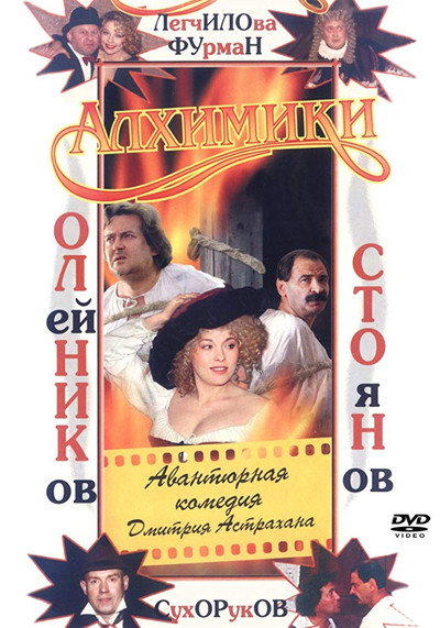 Póster de Alchemists