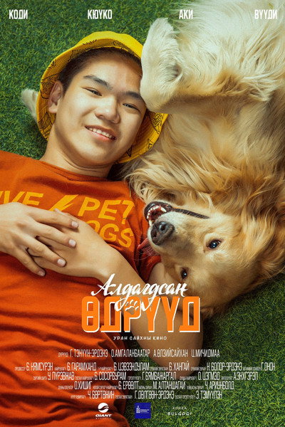 Póster de Aldagdsan edryyd