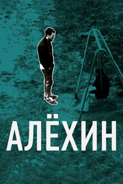 Póster de Alekhin